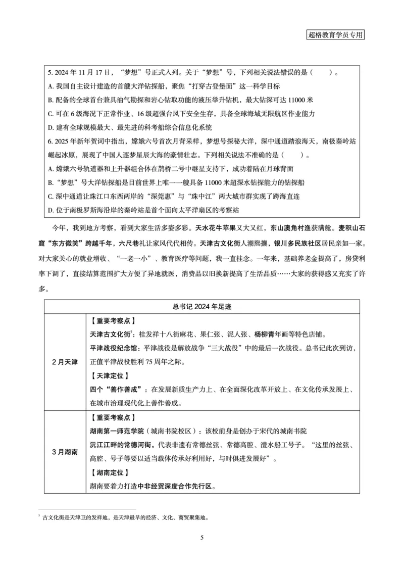 新年贺词研学-讲义_2025010614344785_2026考公资料_（49）政治理论合集_政治理论合集_二〇二五年新年贺词考点大全_璐璐