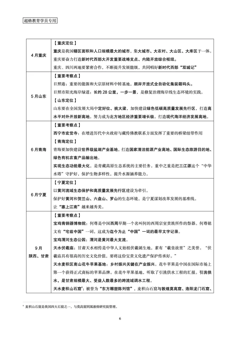 新年贺词研学-讲义_2025010614344785_2026考公资料_（49）政治理论合集_政治理论合集_二〇二五年新年贺词考点大全_璐璐