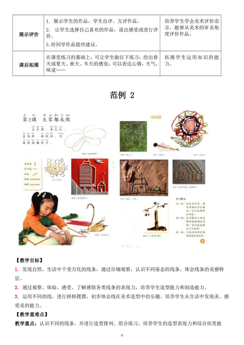 06小学美术教学设计与范例_教资_2026上半年中学教资笔试（更新中）_0926上coco教资笔记（中小学）_26年上coco小学教资_26上小学科二CocoPolarisの小学教育知识与能力学习笔记