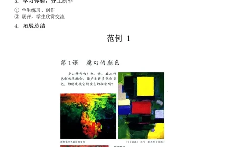 06小学美术教学设计与范例_教资_2026上半年中学教资笔试（更新中）_0926上coco教资笔记（中小学）_26年上coco小学教资_26上小学科二CocoPolarisの小学教育知识与能力学习笔记
