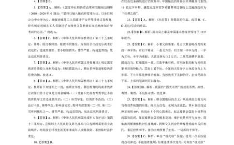 301综合素质（中学）2013年上半年@真题卷_参考答案及解析_教资_33教资笔试历年真题汇总（科一+科二+科三）_教资笔试-历年真题丨2012年-2025年笔试科目一、科目二真题汇总