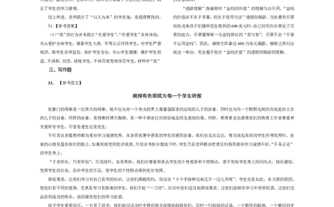 301综合素质（中学）2013年上半年@真题卷_参考答案及解析_教资_33教资笔试历年真题汇总（科一+科二+科三）_教资笔试-历年真题丨2012年-2025年笔试科目一、科目二真题汇总