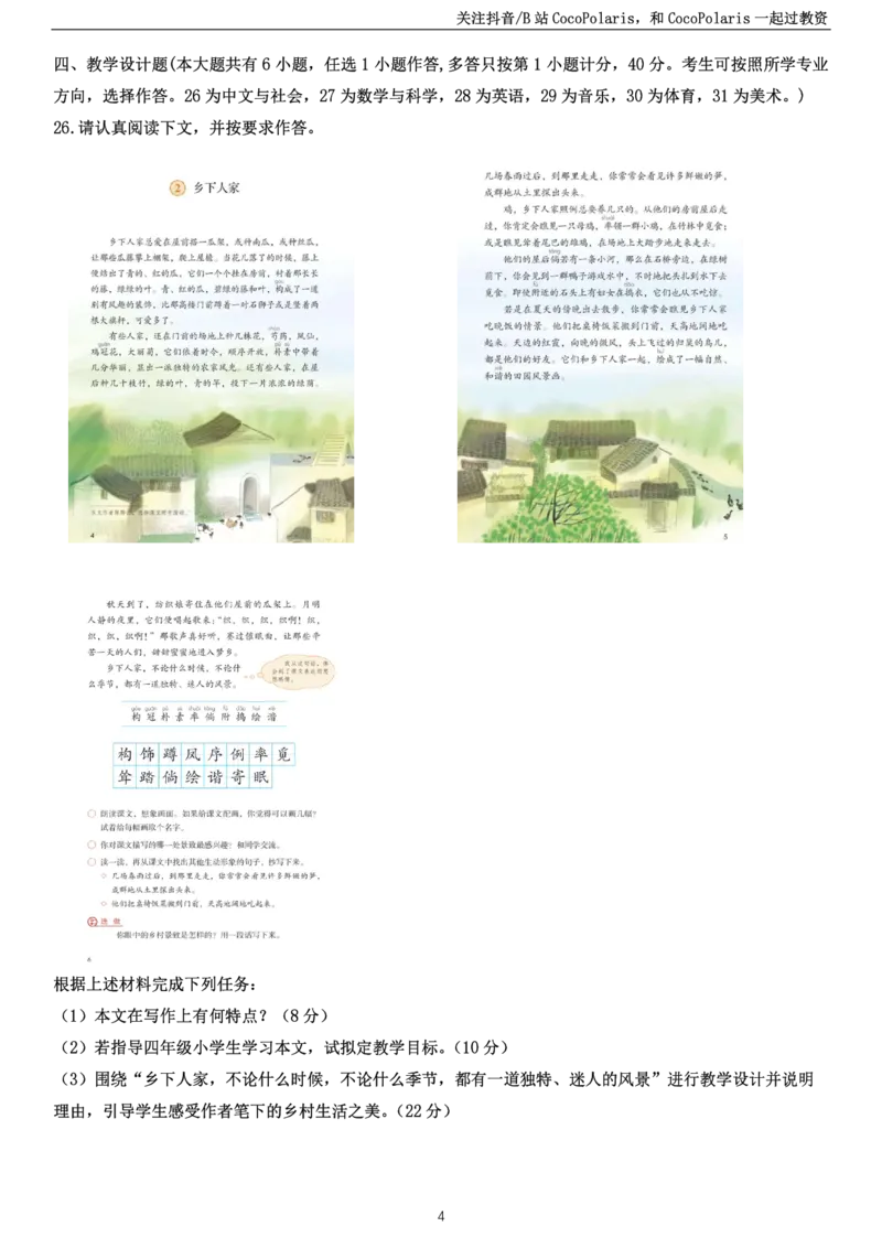 2024上小学教育知识与能力真题_教资_2026coco教资笔试资料_26上小学科二CocoPolarisの小学教育知识与能力学习笔记_06小学科二真题文本21下-25下