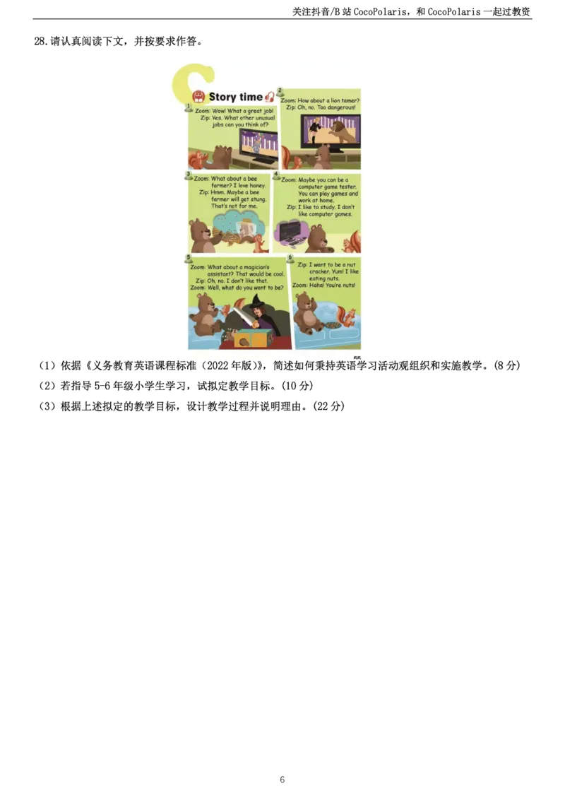 2024上小学教育知识与能力真题_教资_2026coco教资笔试资料_26上小学科二CocoPolarisの小学教育知识与能力学习笔记_06小学科二真题文本21下-25下