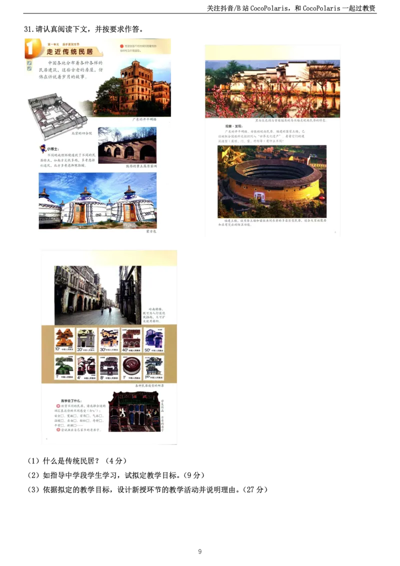 2024上小学教育知识与能力真题_教资_2026coco教资笔试资料_26上小学科二CocoPolarisの小学教育知识与能力学习笔记_06小学科二真题文本21下-25下