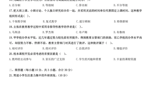 2024上小学教育知识与能力真题_教资_2026coco教资笔试资料_26上小学科二CocoPolarisの小学教育知识与能力学习笔记_06小学科二真题文本21下-25下