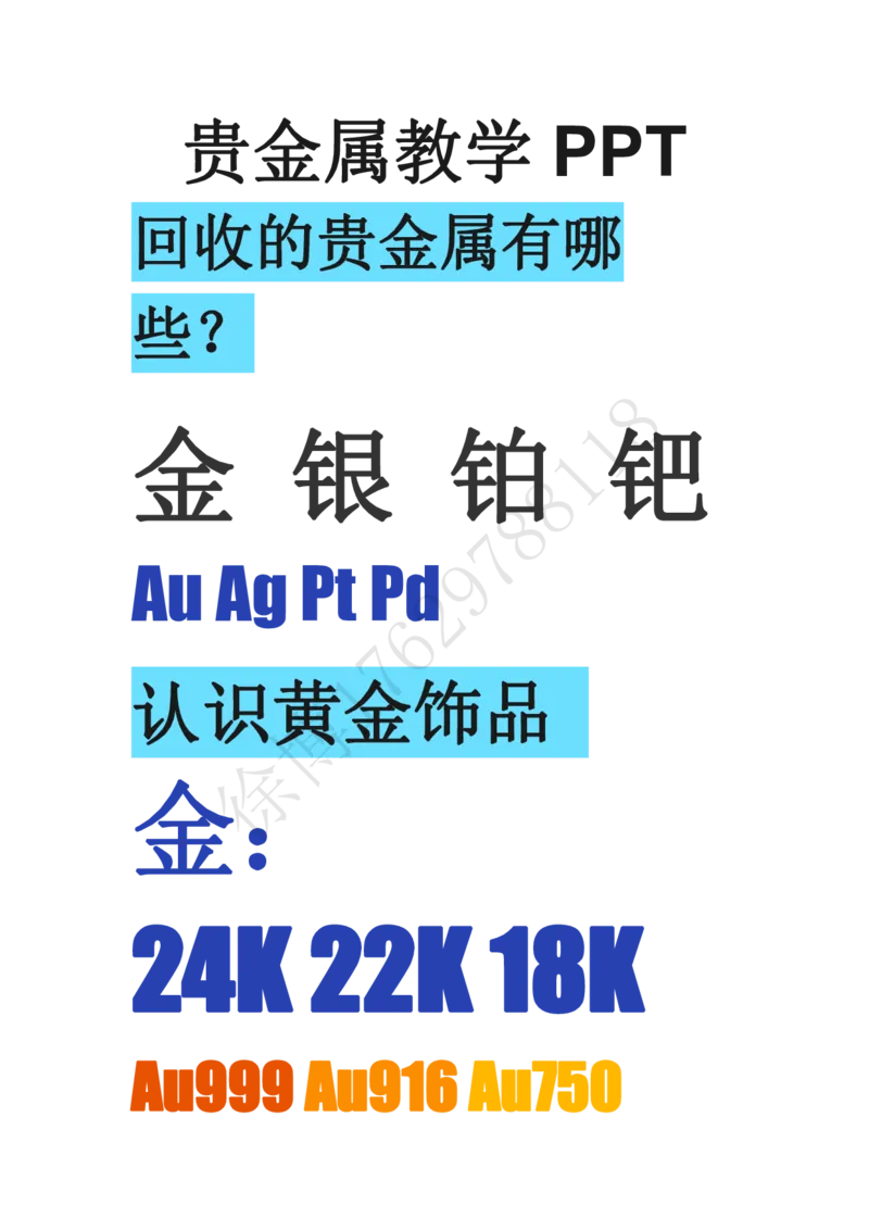 黄金贵金属_X017-奢侈品鉴定教程最新合集_5、寄卖行鉴定全套手册合集6套_贵金属鉴定资料