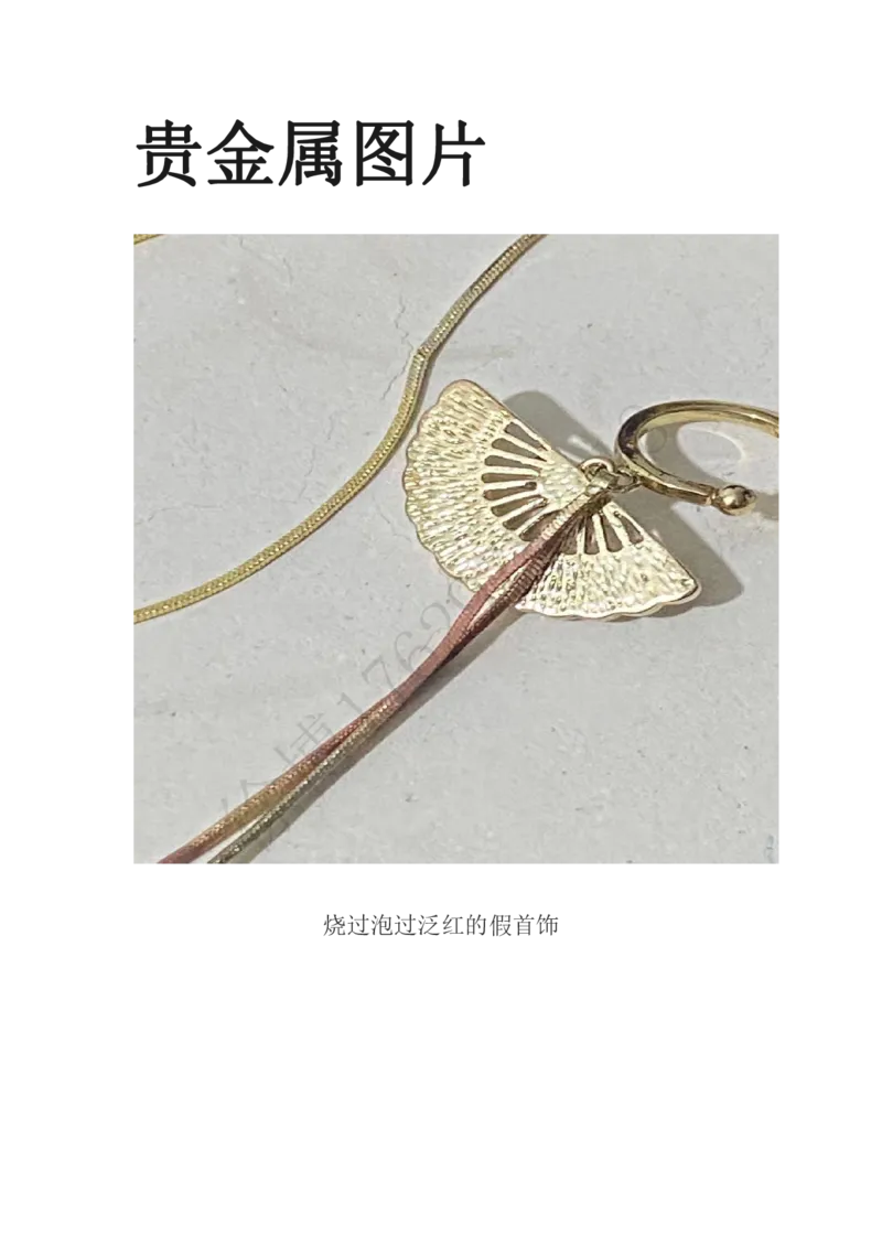 黄金贵金属_X017-奢侈品鉴定教程最新合集_5、寄卖行鉴定全套手册合集6套_贵金属鉴定资料