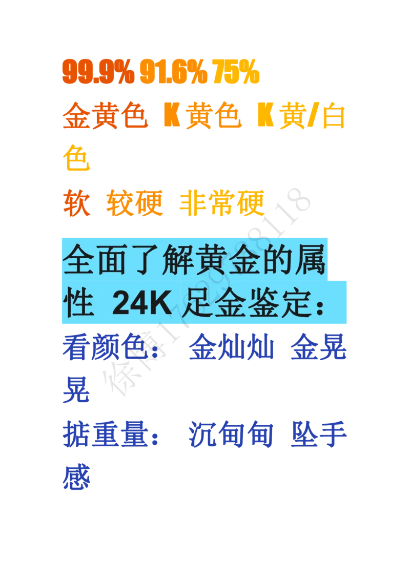 黄金贵金属_X017-奢侈品鉴定教程最新合集_5、寄卖行鉴定全套手册合集6套_贵金属鉴定资料