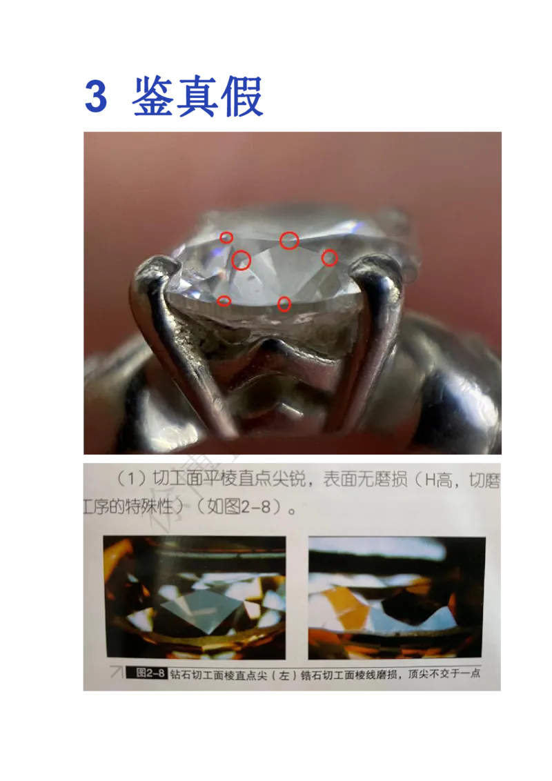 黄金贵金属_X017-奢侈品鉴定教程最新合集_5、寄卖行鉴定全套手册合集6套_贵金属鉴定资料