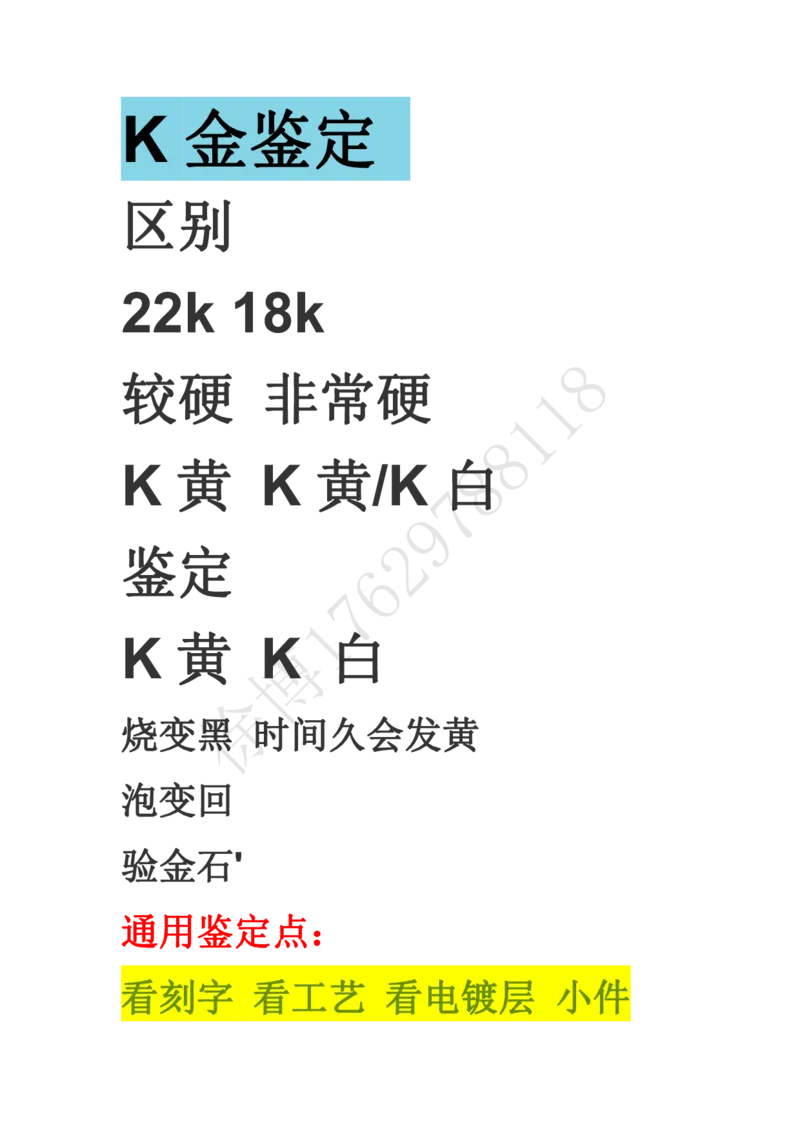 黄金贵金属_X017-奢侈品鉴定教程最新合集_5、寄卖行鉴定全套手册合集6套_贵金属鉴定资料