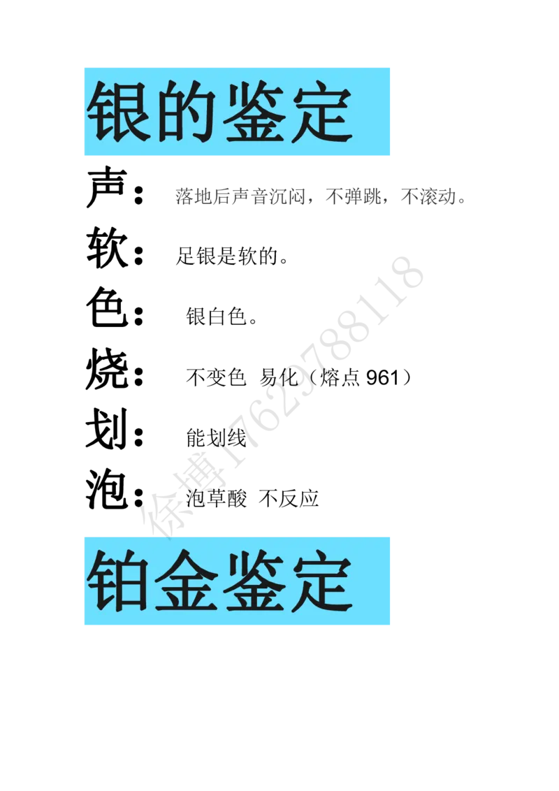 黄金贵金属_X017-奢侈品鉴定教程最新合集_5、寄卖行鉴定全套手册合集6套_贵金属鉴定资料