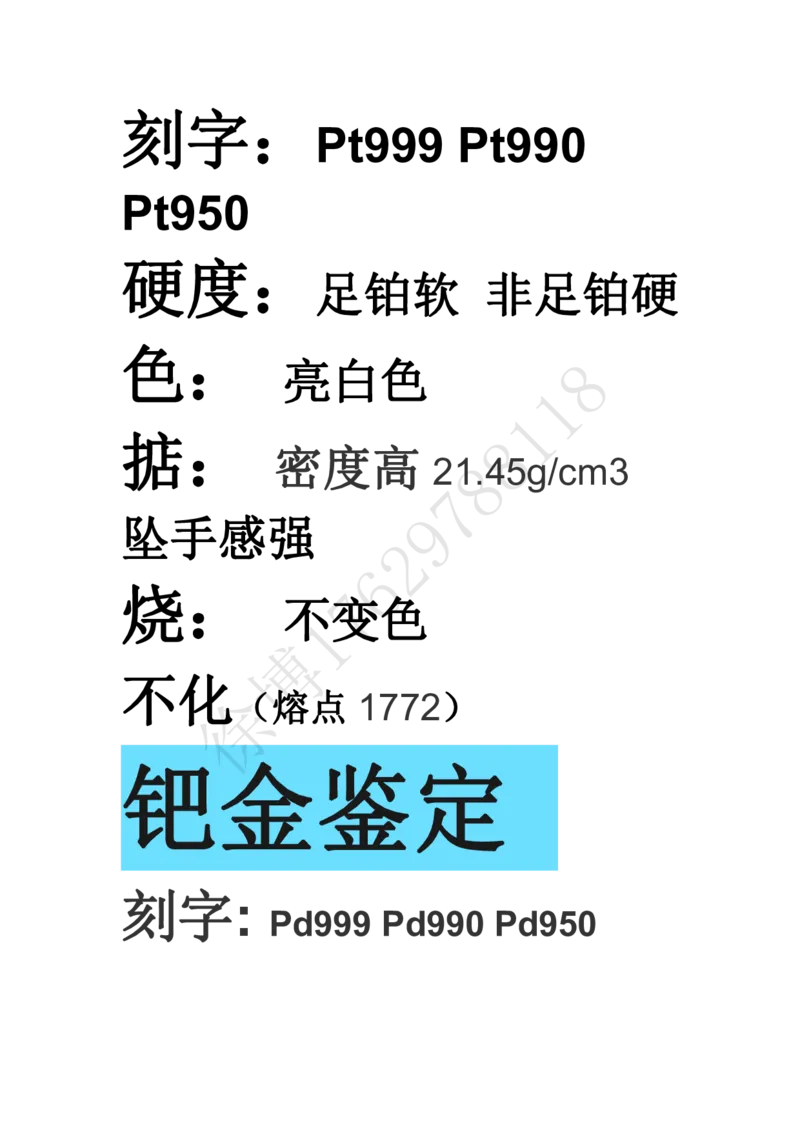 黄金贵金属_X017-奢侈品鉴定教程最新合集_5、寄卖行鉴定全套手册合集6套_贵金属鉴定资料
