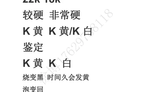黄金贵金属_X017-奢侈品鉴定教程最新合集_5、寄卖行鉴定全套手册合集6套_贵金属鉴定资料