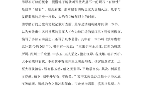 翡翠赌石---摘要_X018-玉石珠宝鉴定教程最新合集_8、玉石翡翠鉴定与投资电子资料_赌石专题