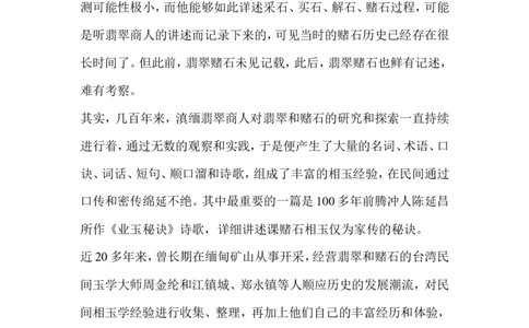 翡翠赌石---摘要_X018-玉石珠宝鉴定教程最新合集_8、玉石翡翠鉴定与投资电子资料_赌石专题