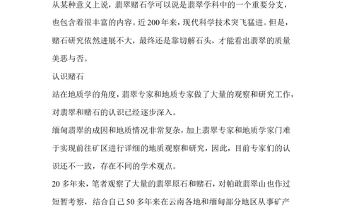 翡翠赌石---摘要_X018-玉石珠宝鉴定教程最新合集_8、玉石翡翠鉴定与投资电子资料_赌石专题