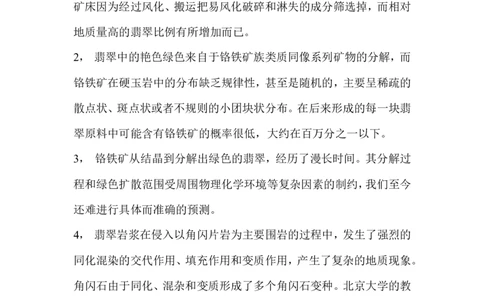 翡翠赌石---摘要_X018-玉石珠宝鉴定教程最新合集_8、玉石翡翠鉴定与投资电子资料_赌石专题