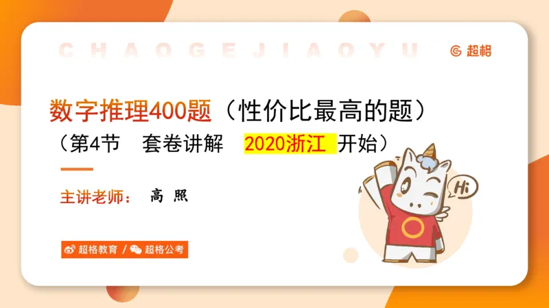 数字推理4（含归纳）_2026考公资料_超格合集_数资高照合集_数量关系高照合集⭐⭐⭐_数推2025高照数字推理400题_PPT