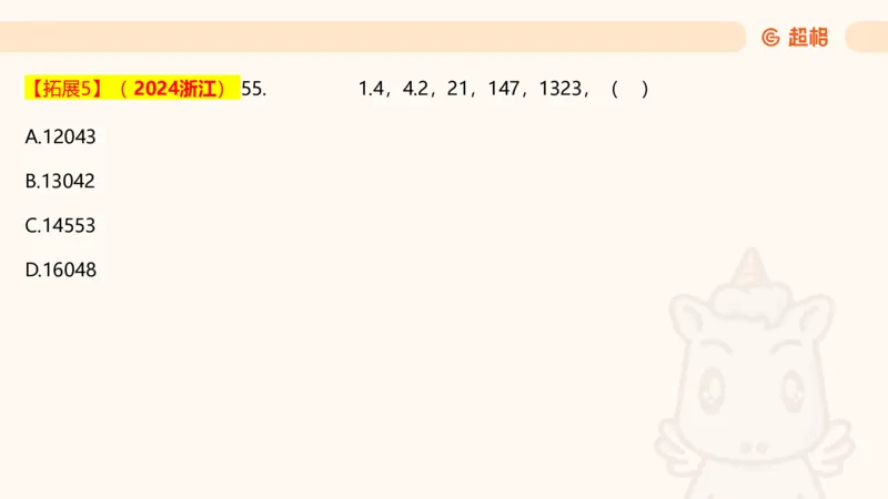 数字推理4（含归纳）_2026考公资料_超格合集_数资高照合集_数量关系高照合集⭐⭐⭐_数推2025高照数字推理400题_PPT
