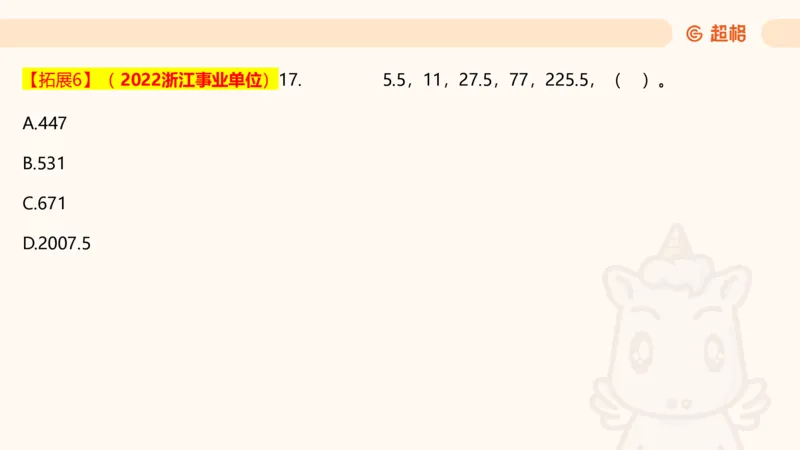 数字推理4（含归纳）_2026考公资料_超格合集_数资高照合集_数量关系高照合集⭐⭐⭐_数推2025高照数字推理400题_PPT