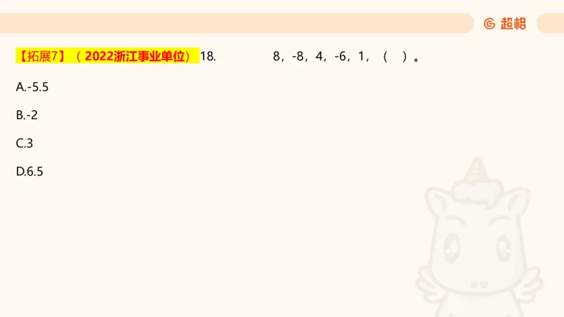 数字推理4（含归纳）_2026考公资料_超格合集_数资高照合集_数量关系高照合集⭐⭐⭐_数推2025高照数字推理400题_PPT