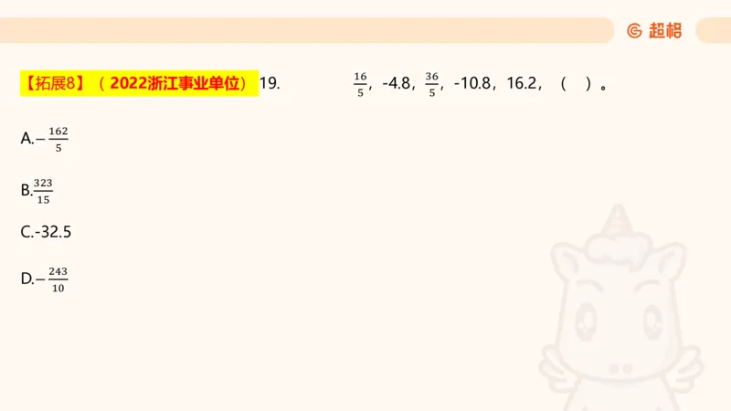 数字推理4（含归纳）_2026考公资料_超格合集_数资高照合集_数量关系高照合集⭐⭐⭐_数推2025高照数字推理400题_PPT