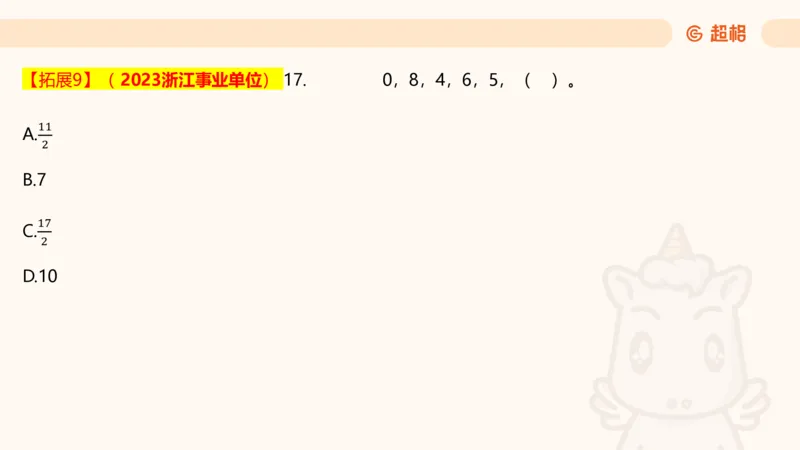 数字推理4（含归纳）_2026考公资料_超格合集_数资高照合集_数量关系高照合集⭐⭐⭐_数推2025高照数字推理400题_PPT