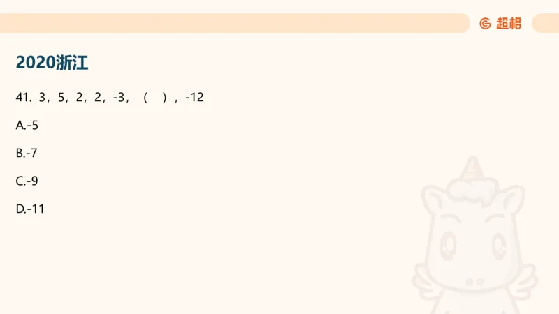数字推理4（含归纳）_2026考公资料_超格合集_数资高照合集_数量关系高照合集⭐⭐⭐_数推2025高照数字推理400题_PPT