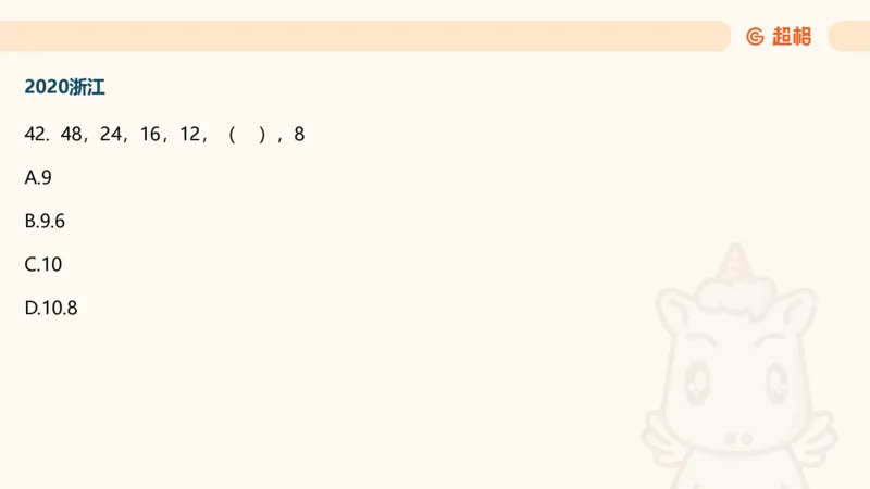 数字推理4（含归纳）_2026考公资料_超格合集_数资高照合集_数量关系高照合集⭐⭐⭐_数推2025高照数字推理400题_PPT