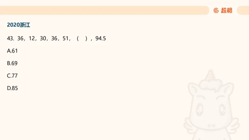 数字推理4（含归纳）_2026考公资料_超格合集_数资高照合集_数量关系高照合集⭐⭐⭐_数推2025高照数字推理400题_PPT