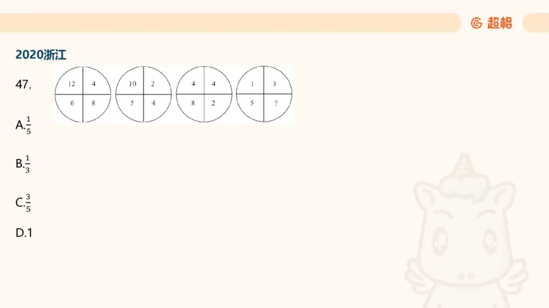 数字推理4（含归纳）_2026考公资料_超格合集_数资高照合集_数量关系高照合集⭐⭐⭐_数推2025高照数字推理400题_PPT