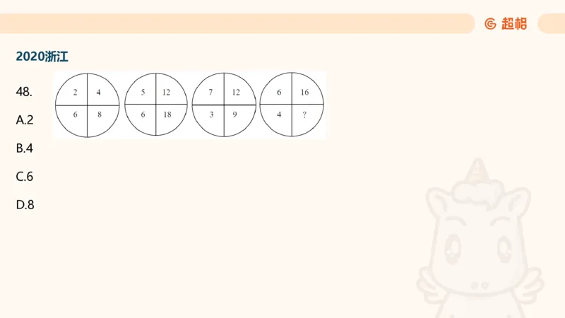 数字推理4（含归纳）_2026考公资料_超格合集_数资高照合集_数量关系高照合集⭐⭐⭐_数推2025高照数字推理400题_PPT