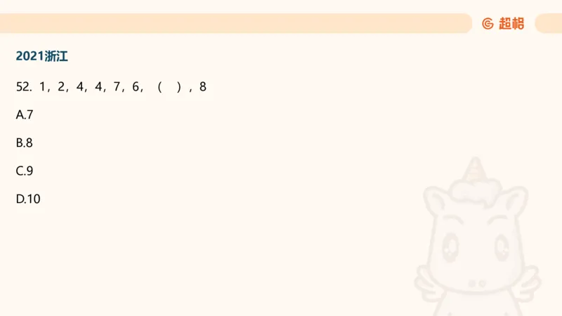 数字推理4（含归纳）_2026考公资料_超格合集_数资高照合集_数量关系高照合集⭐⭐⭐_数推2025高照数字推理400题_PPT