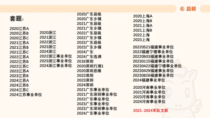 数字推理4（含归纳）_2026考公资料_超格合集_数资高照合集_数量关系高照合集⭐⭐⭐_数推2025高照数字推理400题_PPT