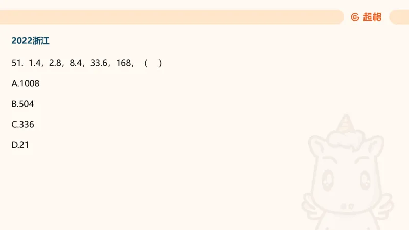 数字推理4（含归纳）_2026考公资料_超格合集_数资高照合集_数量关系高照合集⭐⭐⭐_数推2025高照数字推理400题_PPT
