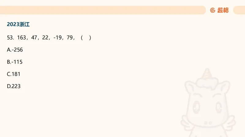 数字推理4（含归纳）_2026考公资料_超格合集_数资高照合集_数量关系高照合集⭐⭐⭐_数推2025高照数字推理400题_PPT