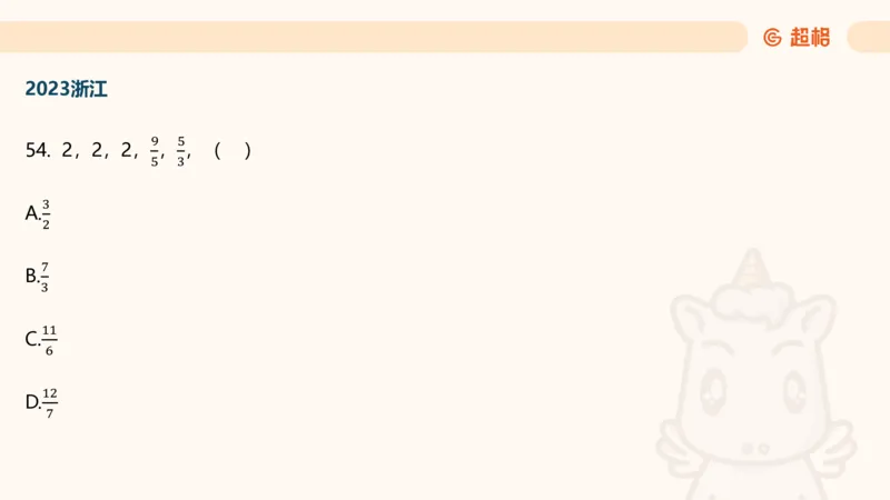 数字推理4（含归纳）_2026考公资料_超格合集_数资高照合集_数量关系高照合集⭐⭐⭐_数推2025高照数字推理400题_PPT
