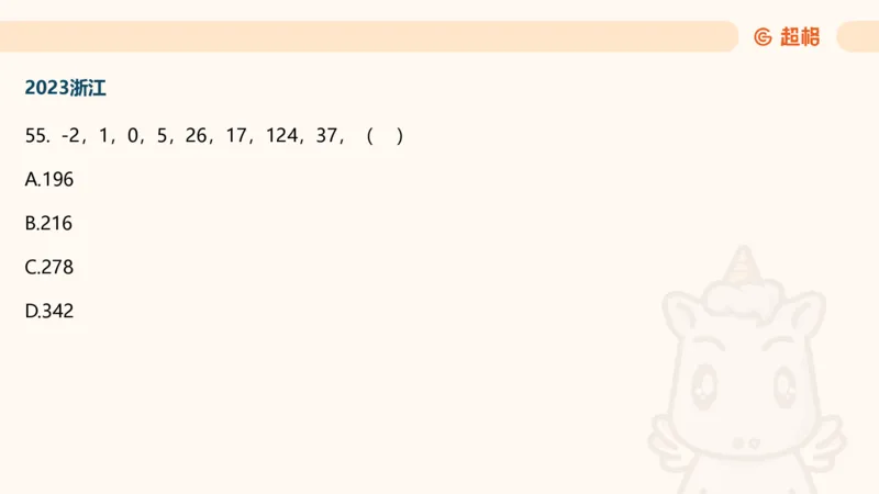 数字推理4（含归纳）_2026考公资料_超格合集_数资高照合集_数量关系高照合集⭐⭐⭐_数推2025高照数字推理400题_PPT