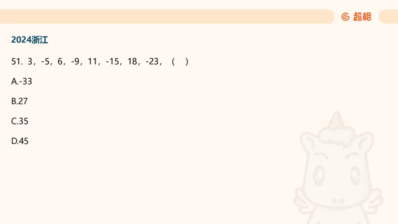 数字推理4（含归纳）_2026考公资料_超格合集_数资高照合集_数量关系高照合集⭐⭐⭐_数推2025高照数字推理400题_PPT