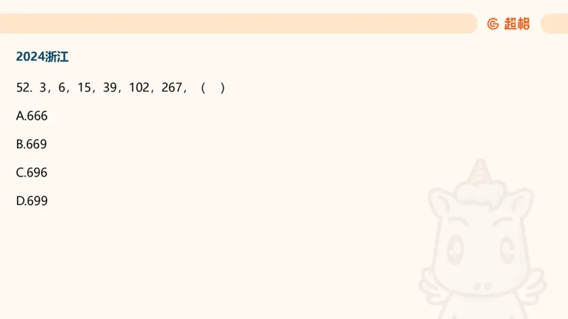 数字推理4（含归纳）_2026考公资料_超格合集_数资高照合集_数量关系高照合集⭐⭐⭐_数推2025高照数字推理400题_PPT