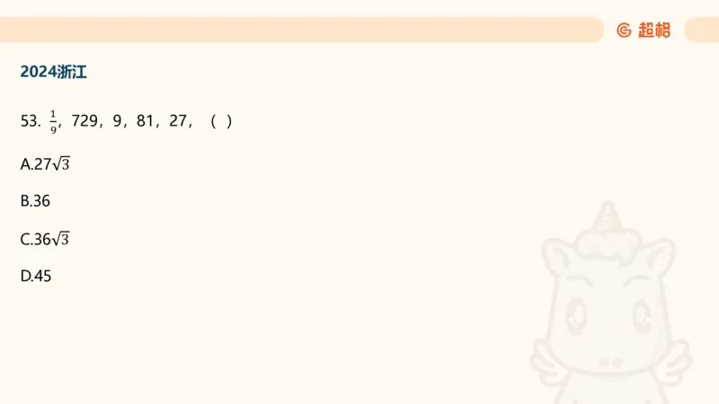 数字推理4（含归纳）_2026考公资料_超格合集_数资高照合集_数量关系高照合集⭐⭐⭐_数推2025高照数字推理400题_PPT