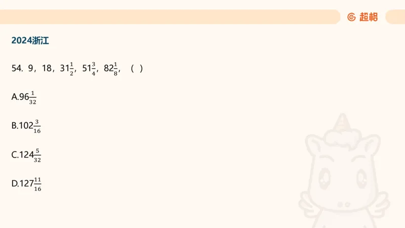 数字推理4（含归纳）_2026考公资料_超格合集_数资高照合集_数量关系高照合集⭐⭐⭐_数推2025高照数字推理400题_PPT