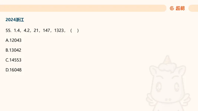 数字推理4（含归纳）_2026考公资料_超格合集_数资高照合集_数量关系高照合集⭐⭐⭐_数推2025高照数字推理400题_PPT