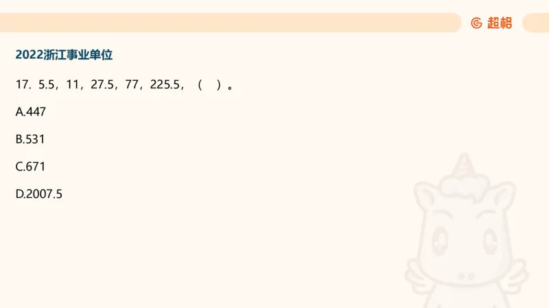 数字推理4（含归纳）_2026考公资料_超格合集_数资高照合集_数量关系高照合集⭐⭐⭐_数推2025高照数字推理400题_PPT