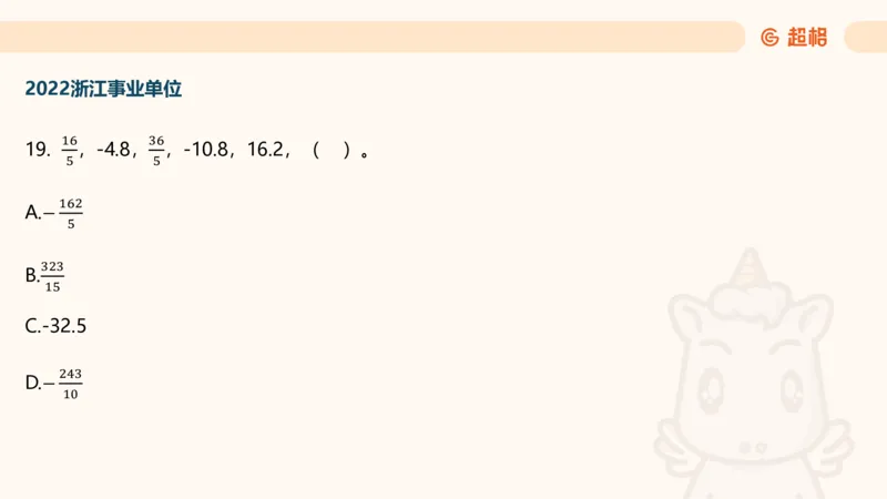 数字推理4（含归纳）_2026考公资料_超格合集_数资高照合集_数量关系高照合集⭐⭐⭐_数推2025高照数字推理400题_PPT