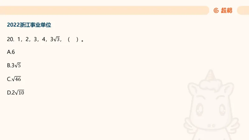 数字推理4（含归纳）_2026考公资料_超格合集_数资高照合集_数量关系高照合集⭐⭐⭐_数推2025高照数字推理400题_PPT