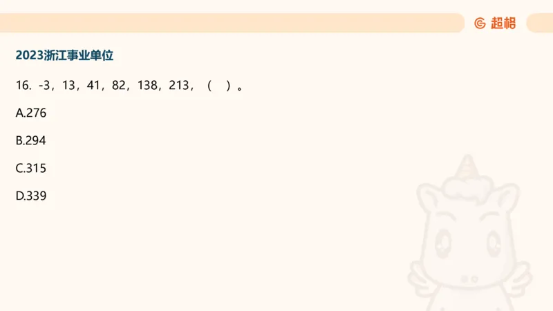 数字推理4（含归纳）_2026考公资料_超格合集_数资高照合集_数量关系高照合集⭐⭐⭐_数推2025高照数字推理400题_PPT
