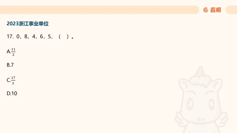 数字推理4（含归纳）_2026考公资料_超格合集_数资高照合集_数量关系高照合集⭐⭐⭐_数推2025高照数字推理400题_PPT