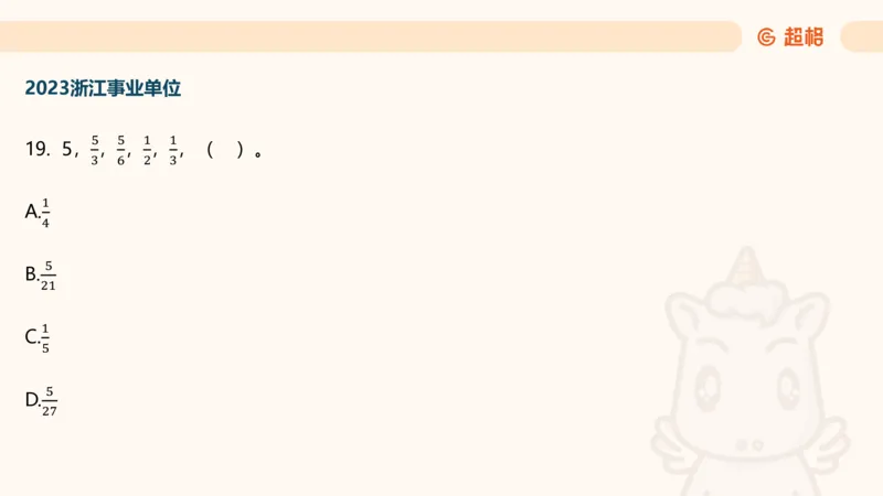 数字推理4（含归纳）_2026考公资料_超格合集_数资高照合集_数量关系高照合集⭐⭐⭐_数推2025高照数字推理400题_PPT